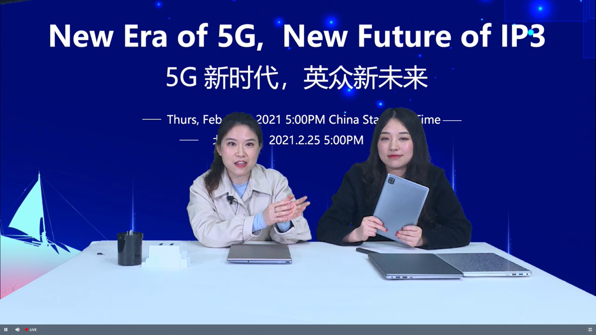 5G新时代 英众新未来产品发布会